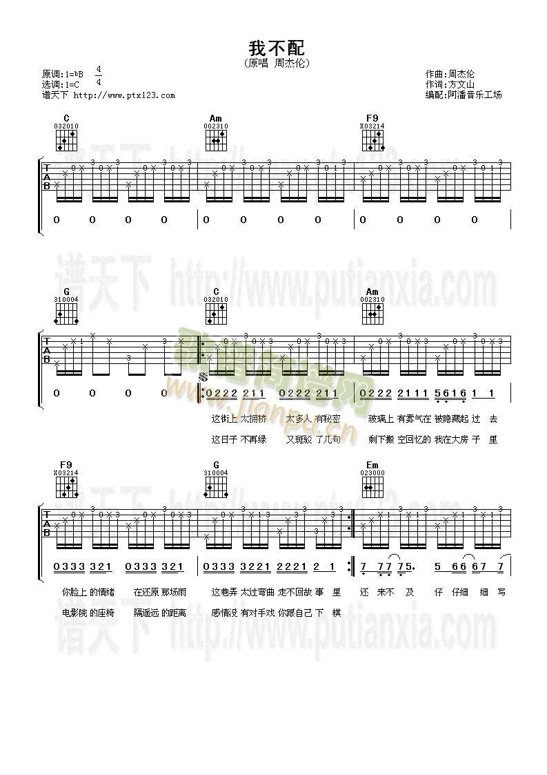 我不配(吉他谱)1