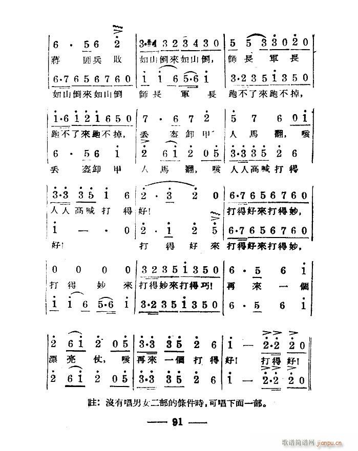 淮海战役组歌 合唱 八段版本(合唱谱)16