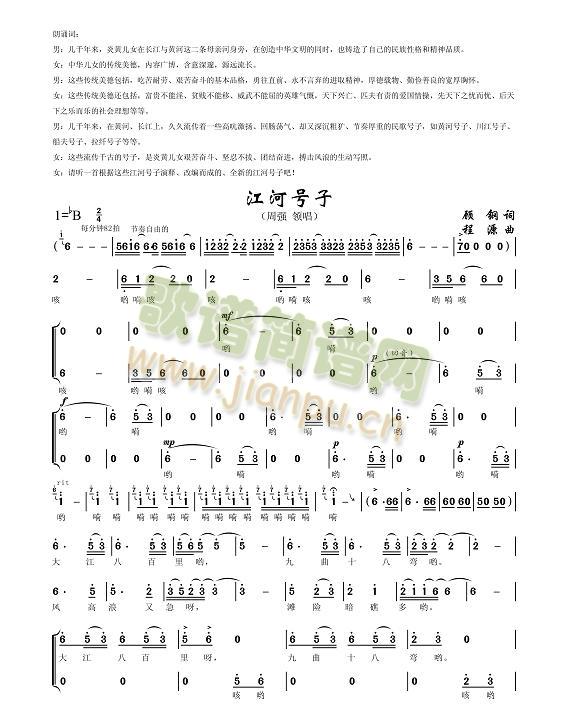 江河号子(四字歌谱)1