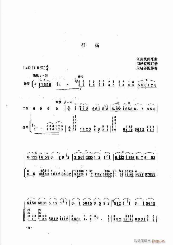 中国二胡名曲集锦南北音乐风格 61 120(二胡谱)16