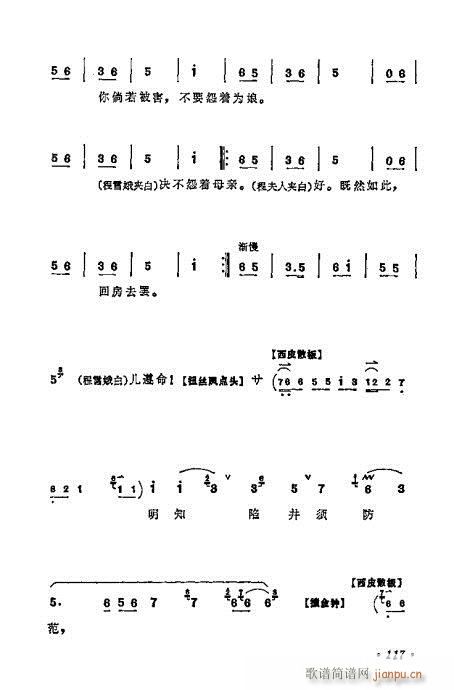梅兰芳唱腔选集101-120(京剧曲谱)17