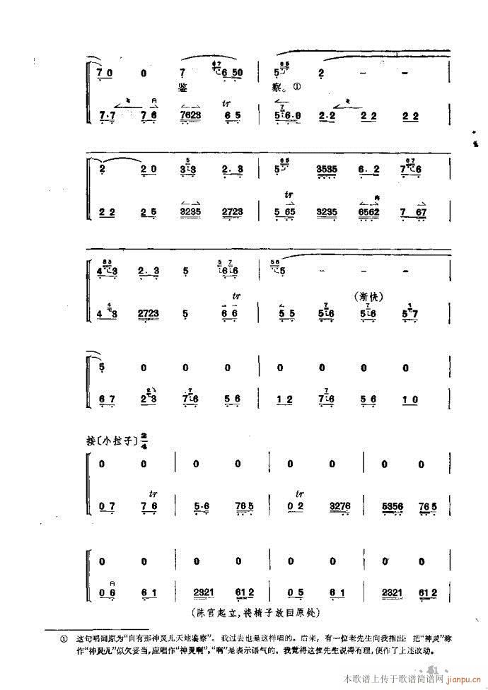 捉放曹(三字歌谱)51