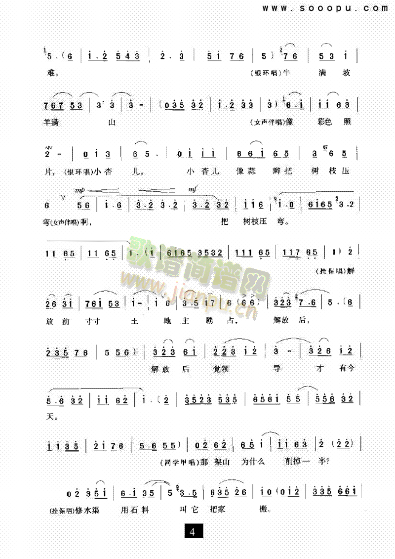 走一道岭来翻过一架山其他类戏曲谱 4