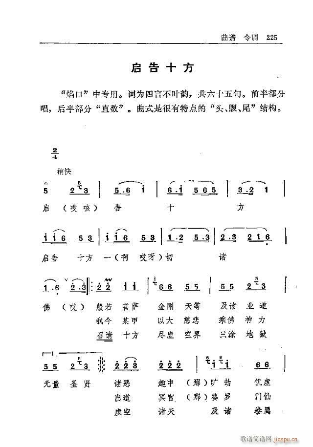 五台山佛教音乐211-240(十字及以上)15