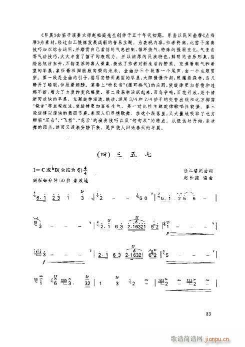 笛子基本教程81-85页(笛箫谱)3
