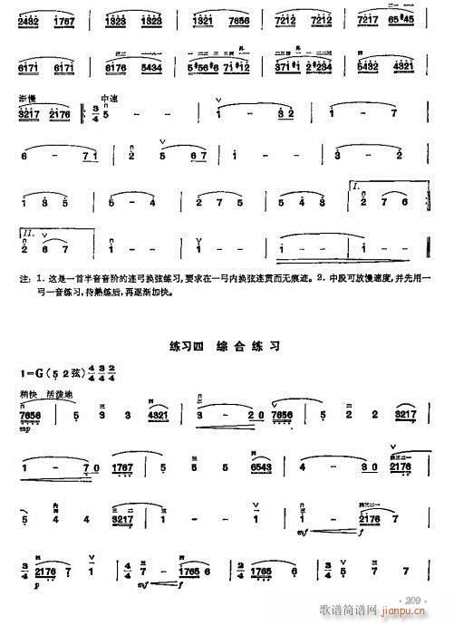 少年兒童二胡教程204-223(二胡譜)6