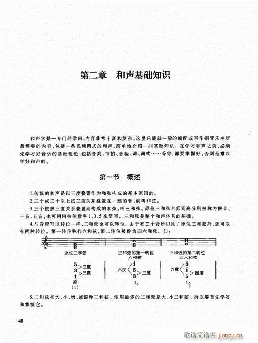 管乐队编配教程21-40(十字及以上)20