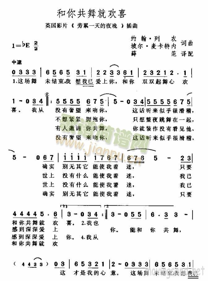 和你共舞就欢喜(七字歌谱)1