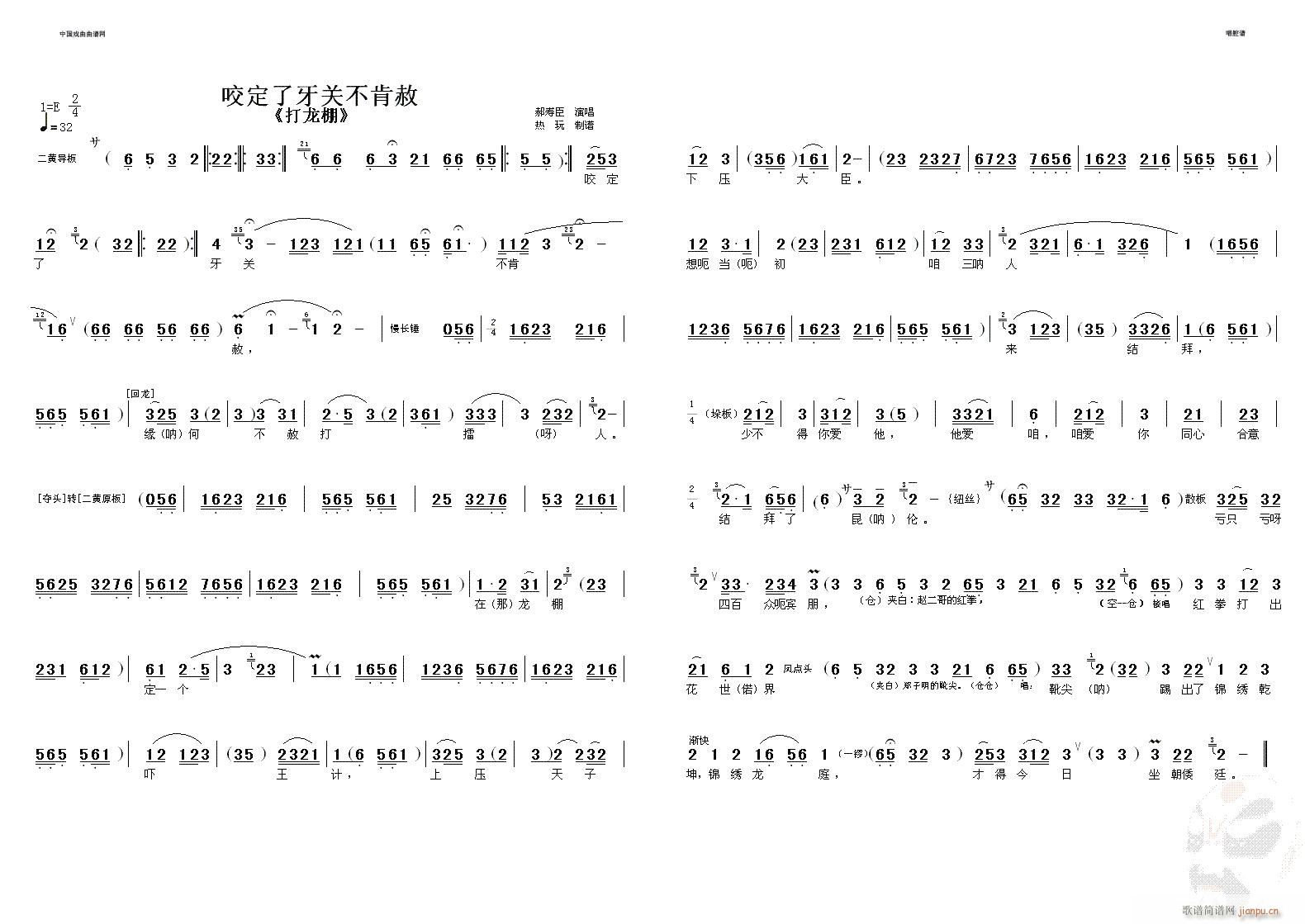 咬定了牙关不肯赦-京剧(京剧曲谱)1