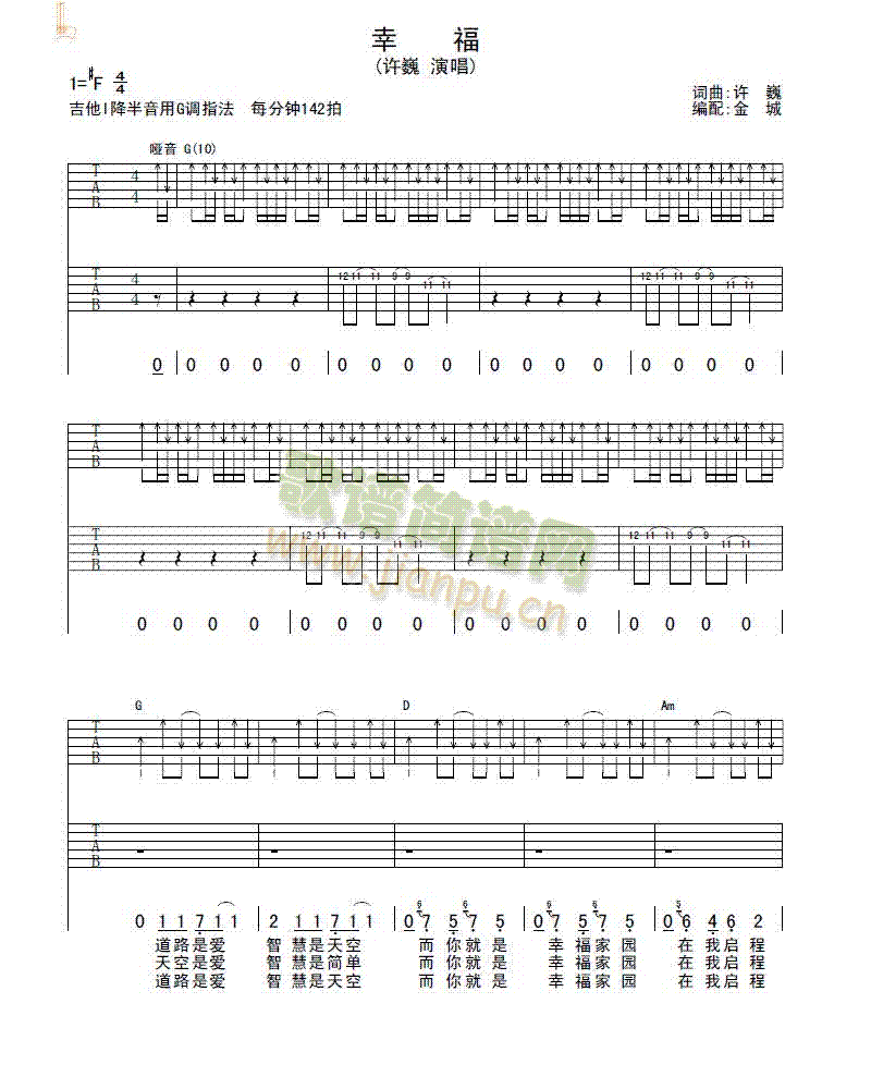 幸福(吉他譜)1