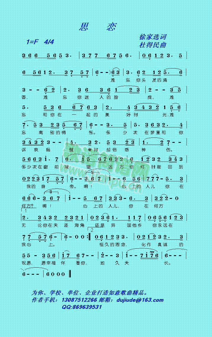 思念(二字歌谱)1