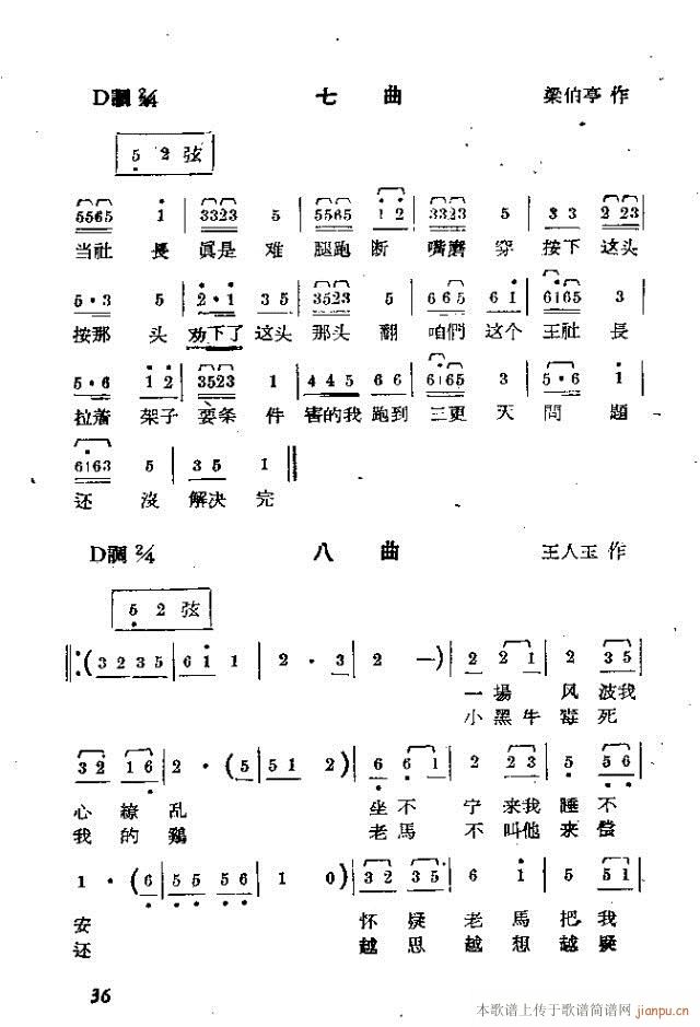 九只鸡歌剧(五字歌谱)5