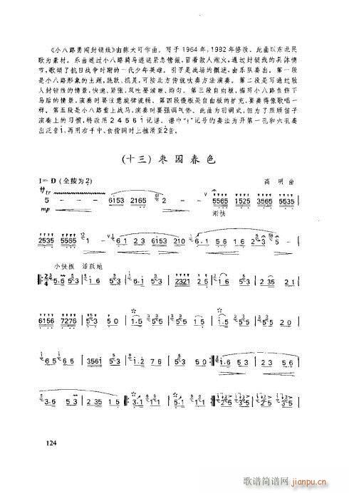 笛子基本教程121-125页 4