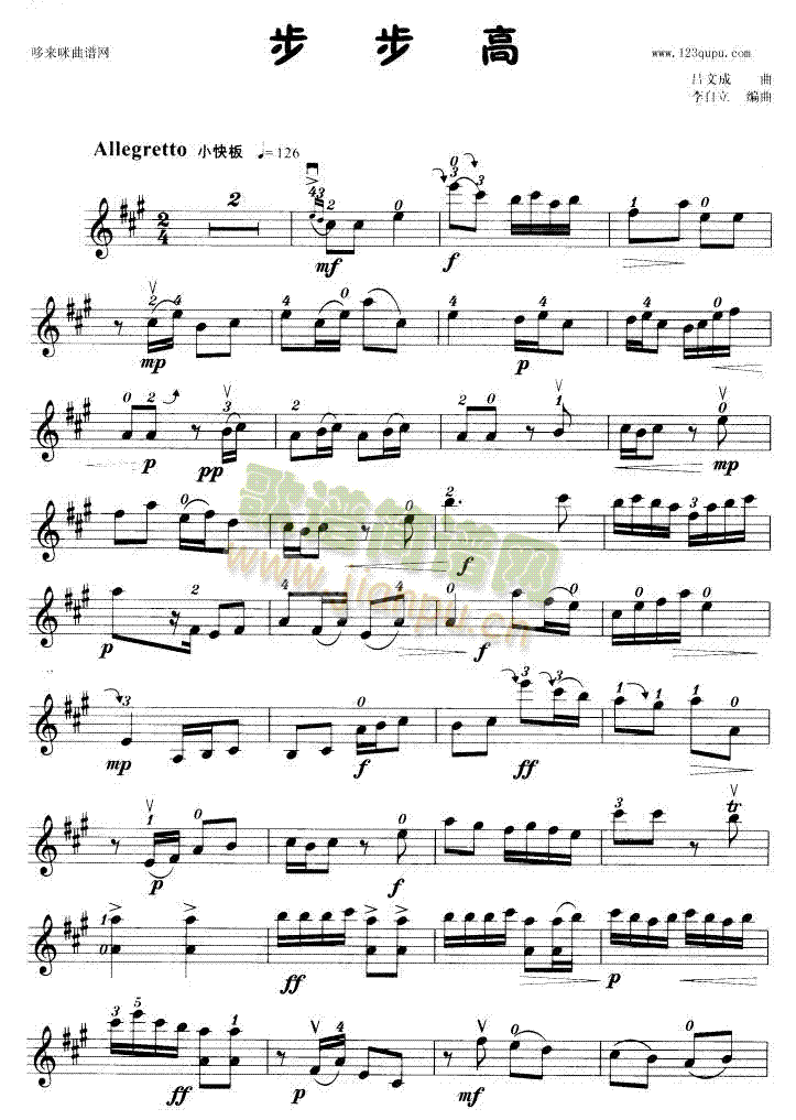 步步高-小提琴学习曲(其他乐谱)1