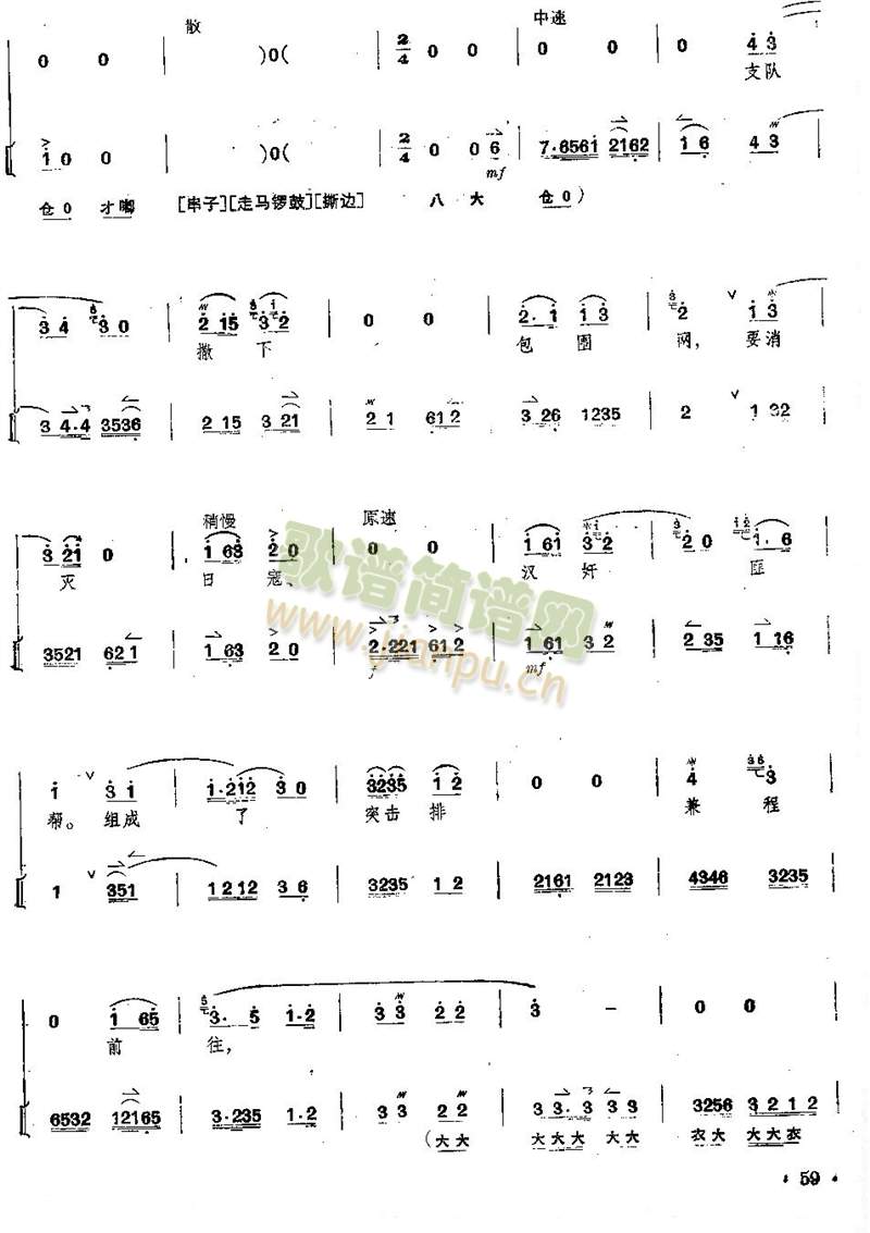 京剧全剧琴谱+唱谱第56--60页 4