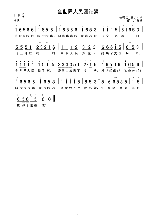 全世界人民团结紧(八字歌谱)1