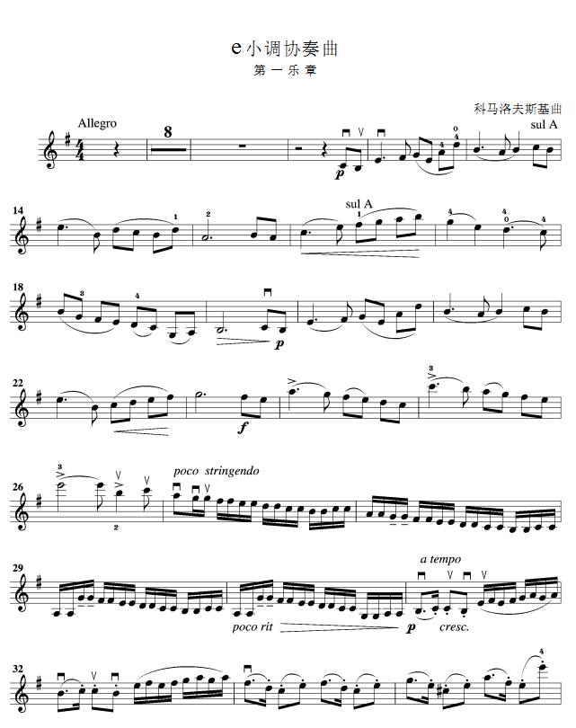 e小调协奏曲(小提琴谱)1
