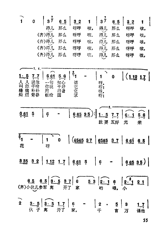 五好红花寄回家(七字歌谱)3