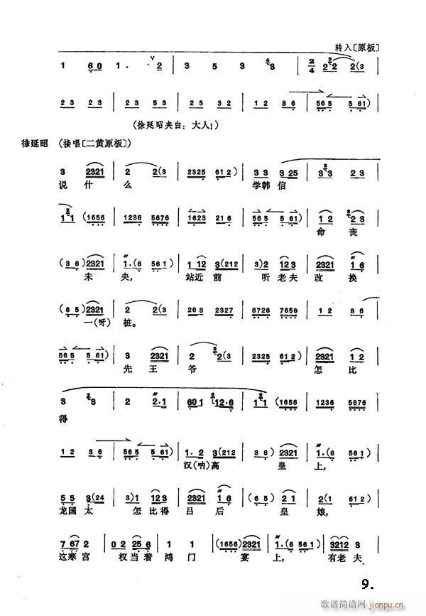 二进宫9-16京剧(京剧曲谱)1