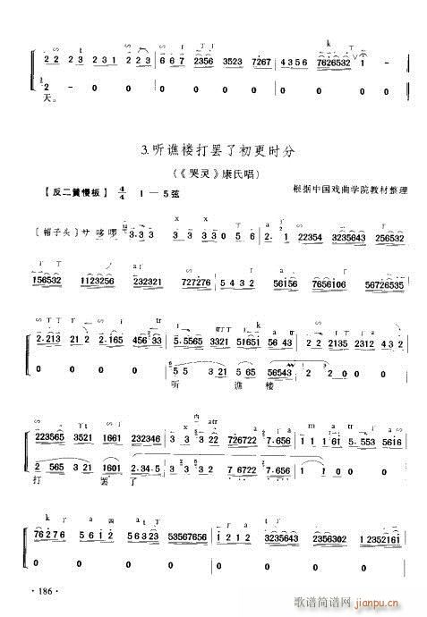 京胡演奏实用教程181-200(十字及以上)6