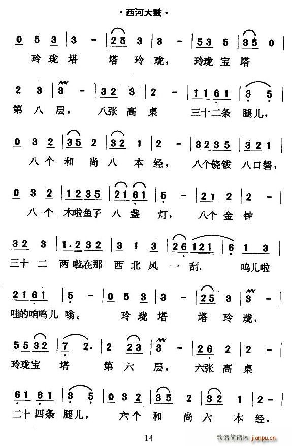 [西河大鼓]绕口令(九字歌谱)14