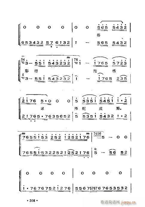 晋剧呼胡演奏法301-360(十字及以上)8