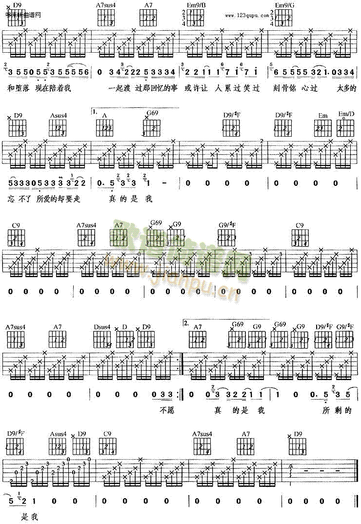 真的是我(吉他譜)3