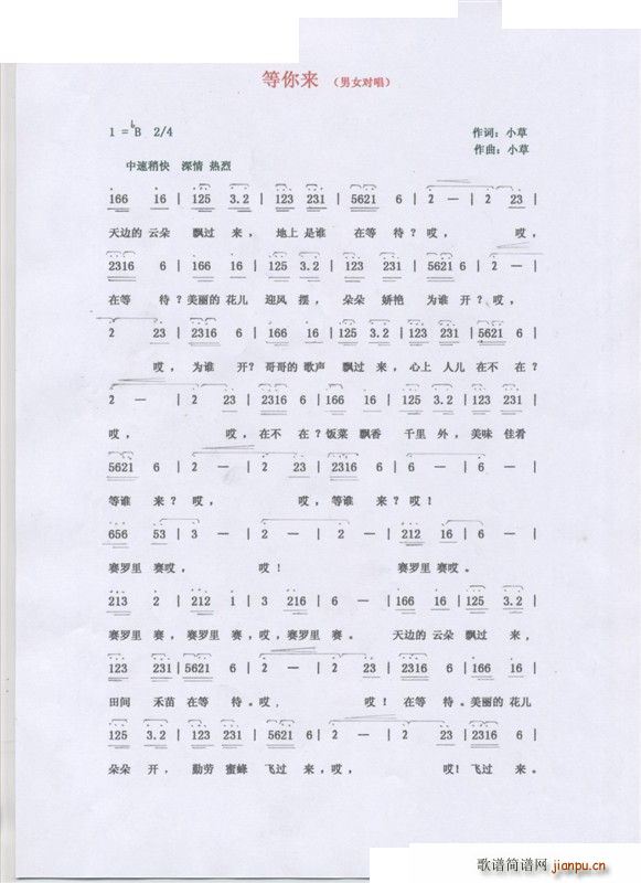 等你來(lái) 情歌對(duì)唱(八字歌譜)1