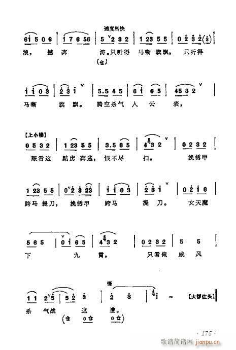 梅兰芳唱腔选集161-180(京剧曲谱)15