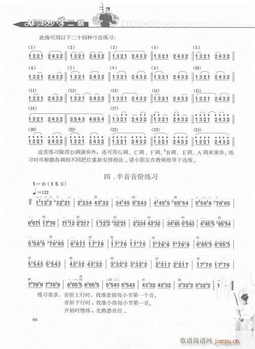 從零起步學(xué)二胡輕松入門61-80(二胡譜)6