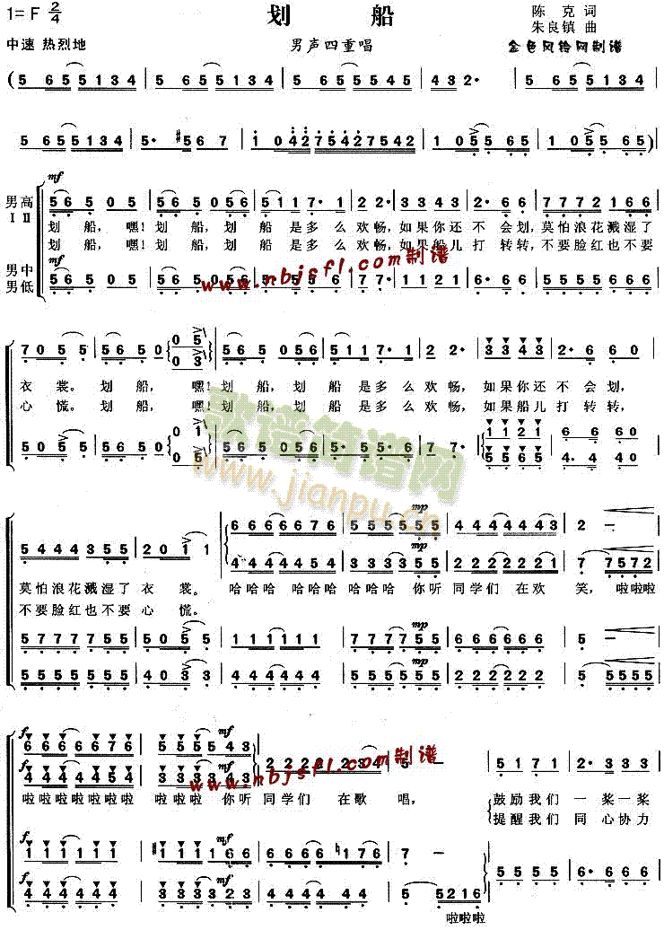 划船(合唱谱)1