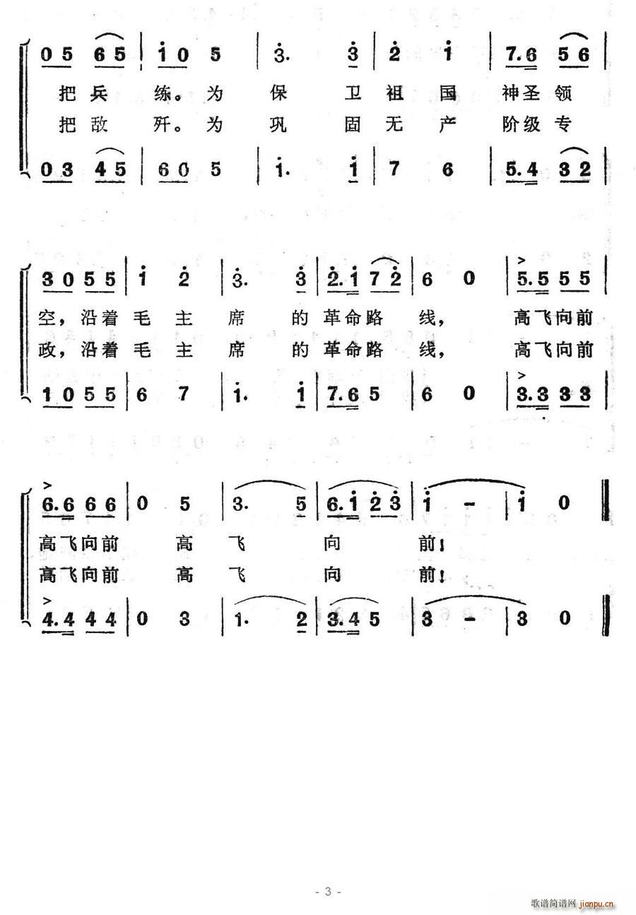 沿着毛主席的革命路线高飞向前(十字及以上)3