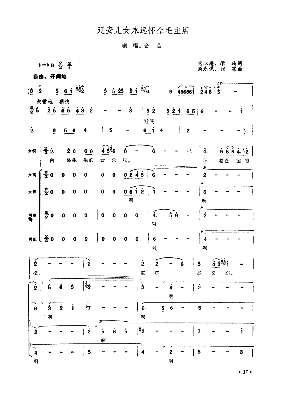 延安儿女永远怀念毛主席(十字及以上)1