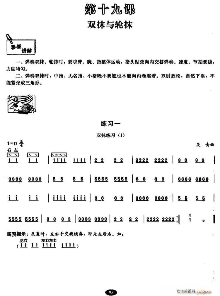 古筝双抹与轮抹练习(古筝扬琴谱)1