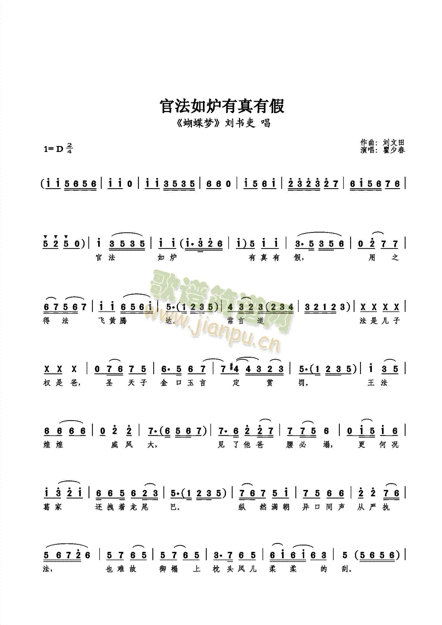 官法如炉有真有假(八字歌谱)1