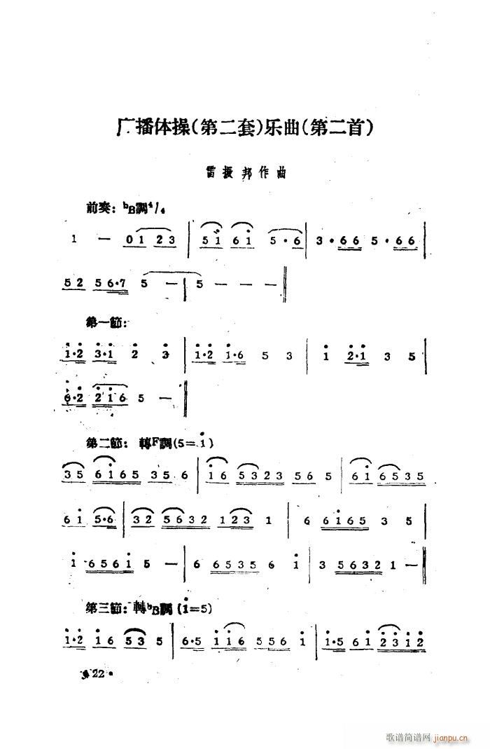 第二套廣播體操樂曲(九字歌譜)5