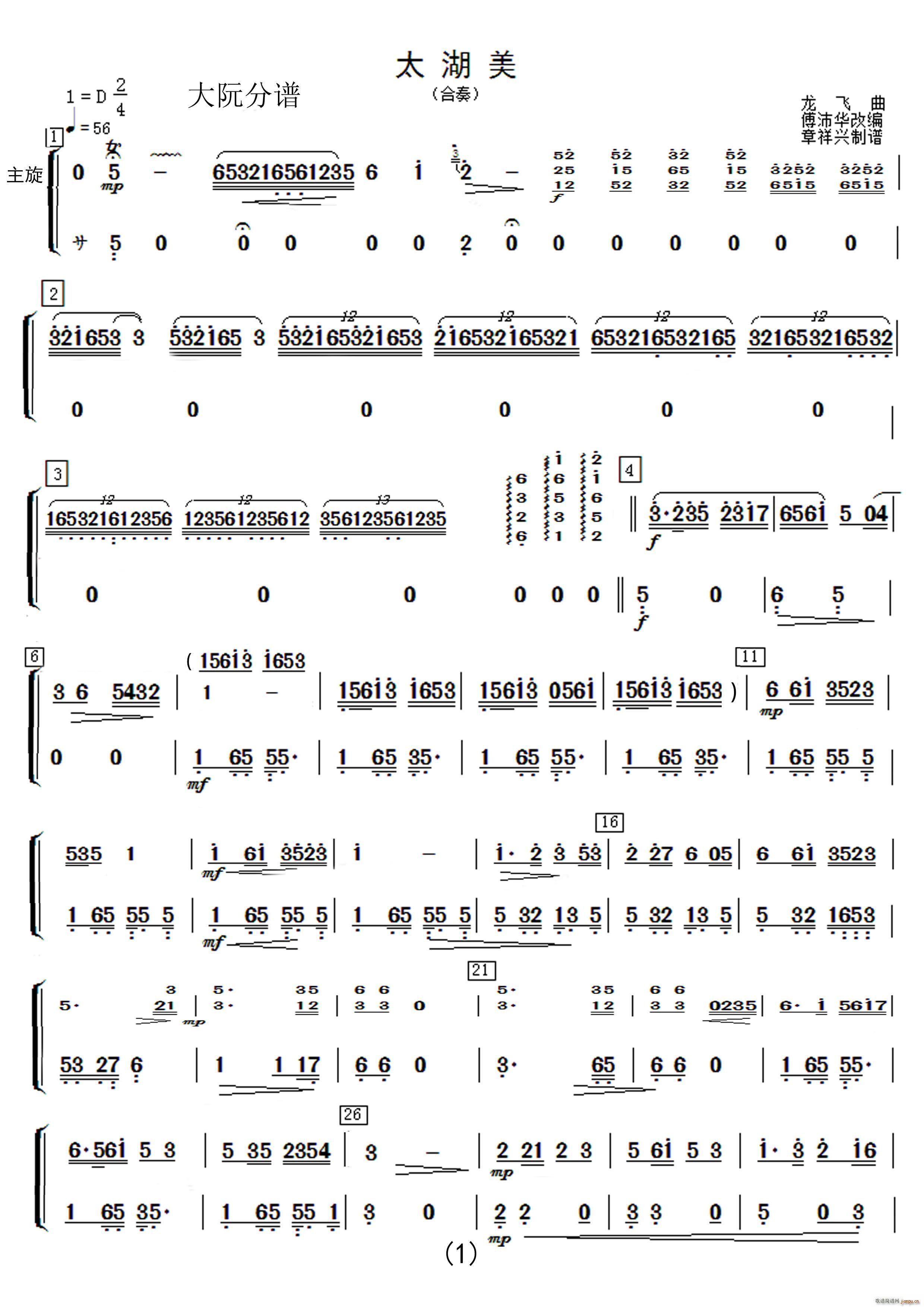 太湖美 民乐合奏(总谱)5
