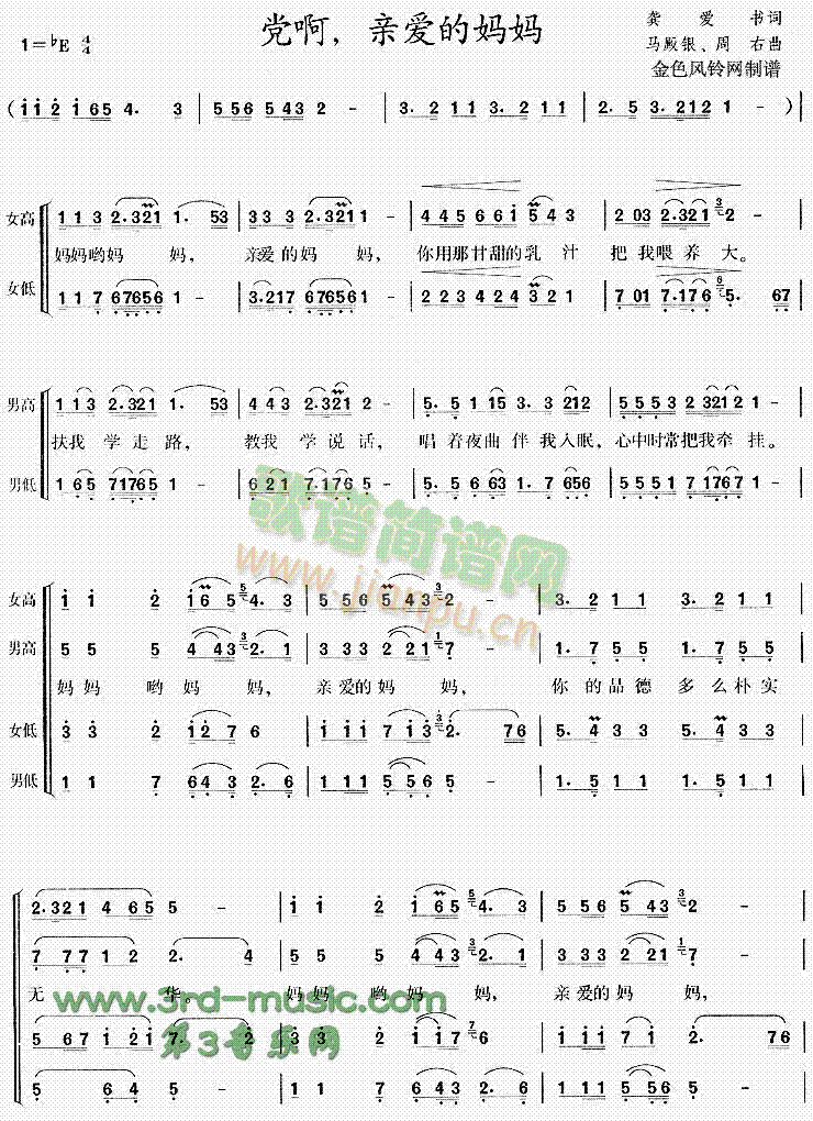 党啊亲爱的妈妈(七字歌谱)1