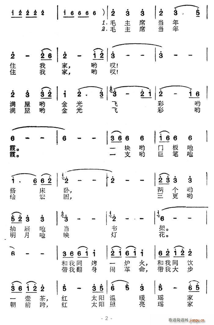 毛主席當(dāng)年住我家 2