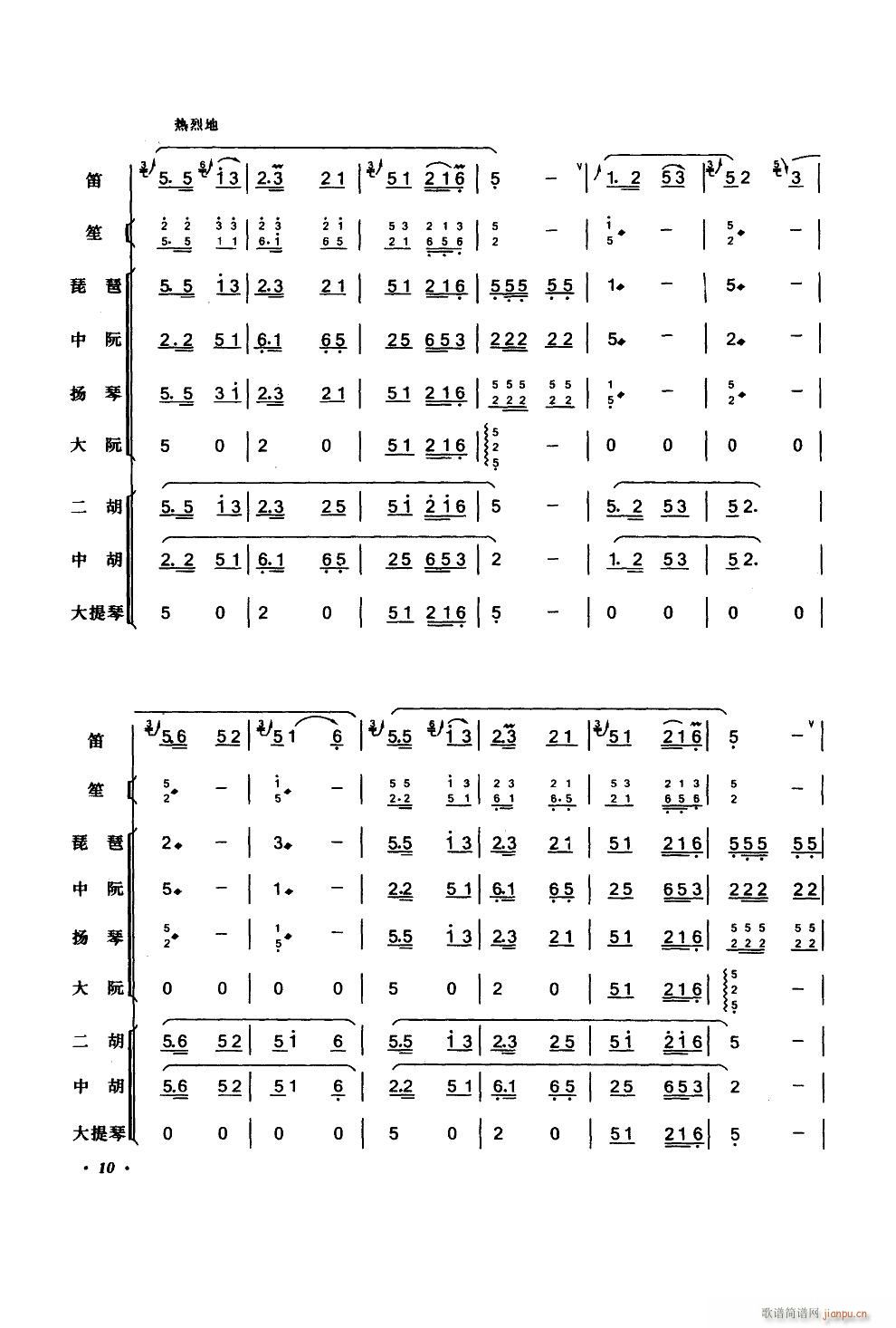 陜北好 笛子獨(dú)奏民樂伴奏(總譜)10