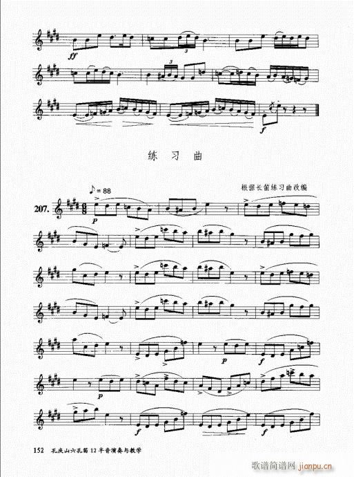 孔庆山六孔笛12半音演奏与教学141-160(笛箫谱)12