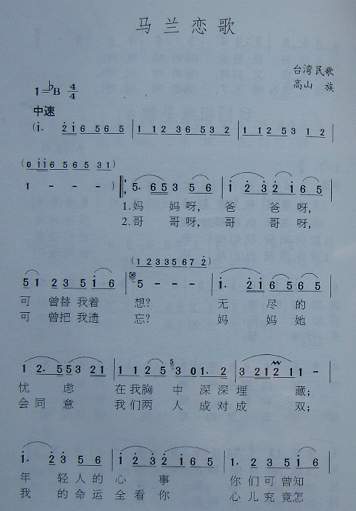 马兰恋歌(四字歌谱)1