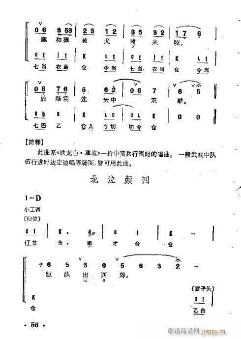 京剧群曲汇编21-60(京剧曲谱)36