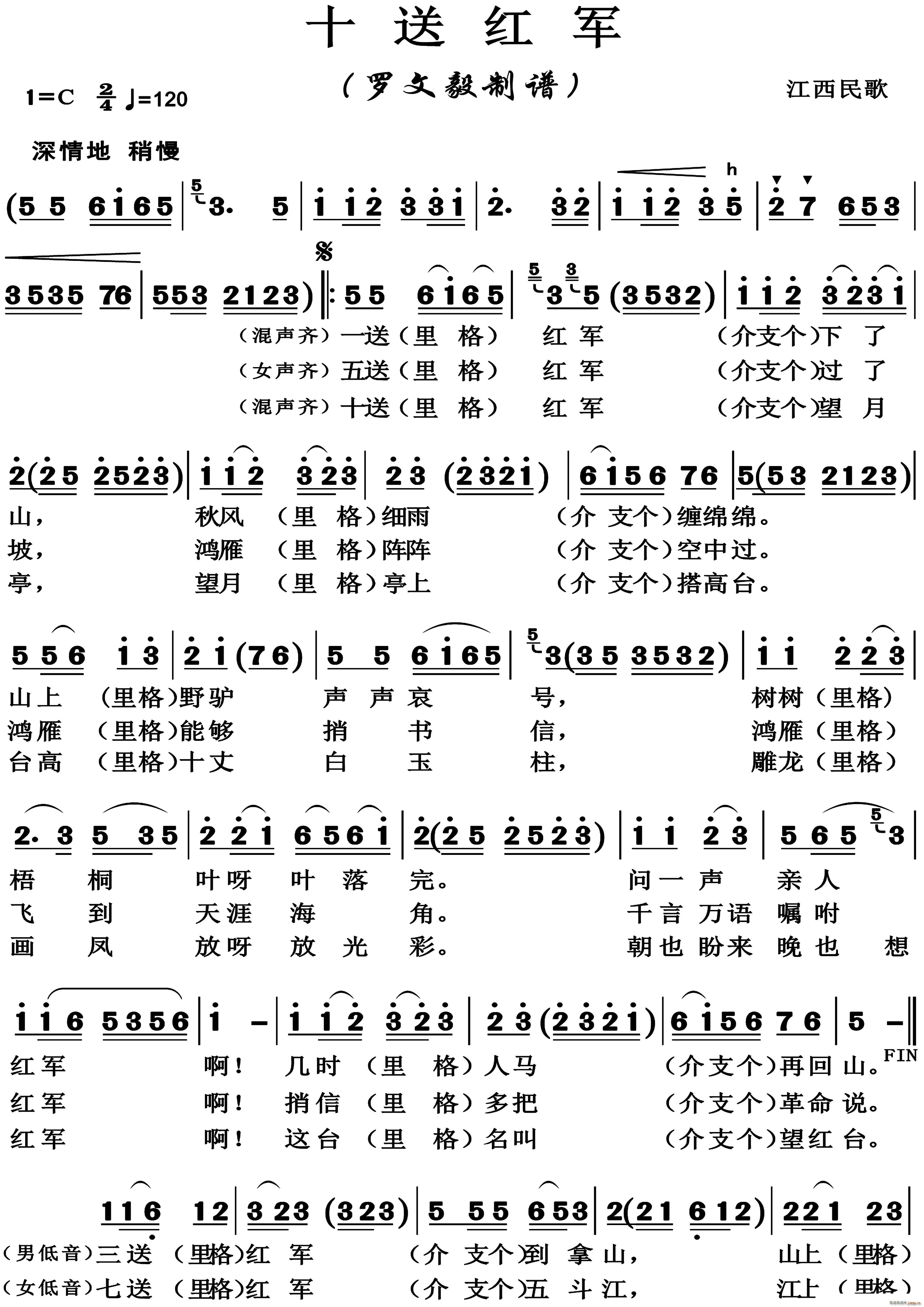 十送红军 江西民歌(九字歌谱)1