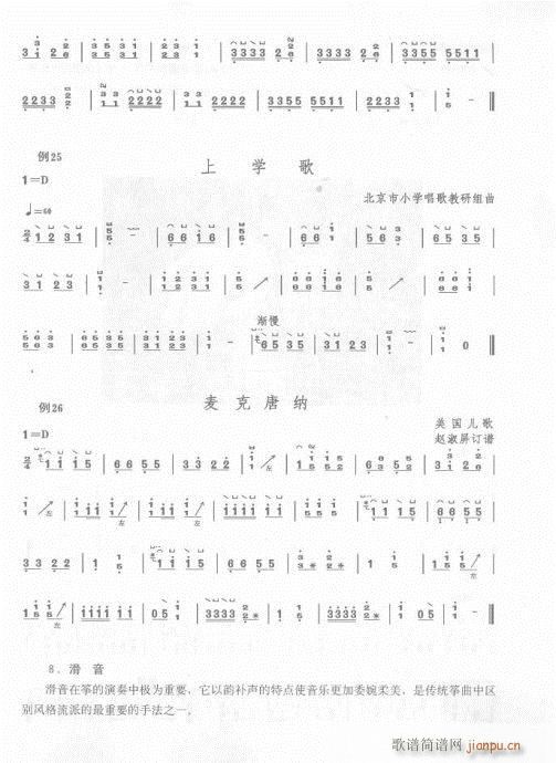 版16-35页(古筝扬琴谱)8