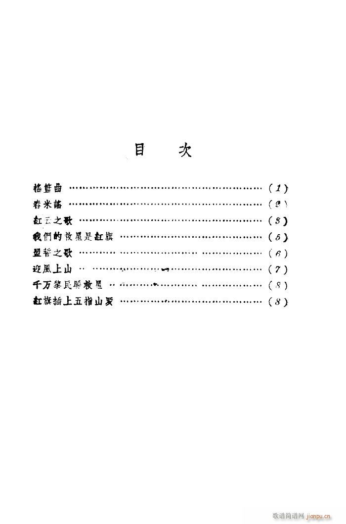 电影五朵红云歌曲集 2