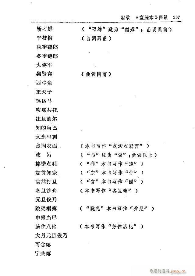 五台山佛教音乐331-360(十字及以上)7