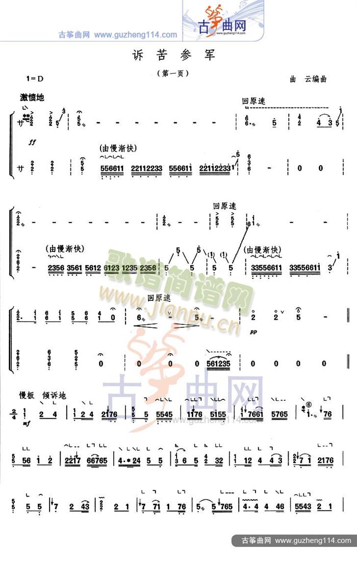 诉苦参军(古筝扬琴谱)1