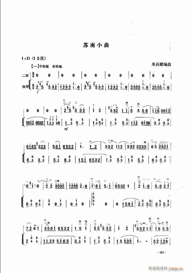 中国二胡名曲集锦南北音乐风格 61 120(二胡谱)41