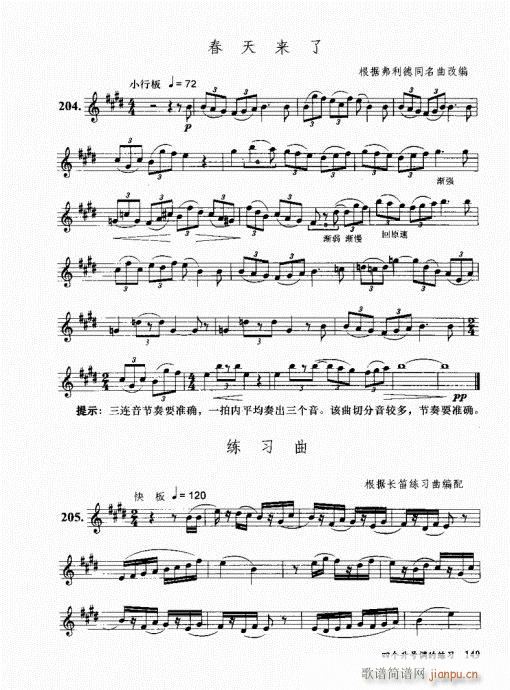 孔庆山六孔笛12半音演奏与教学141-160(笛箫谱)9